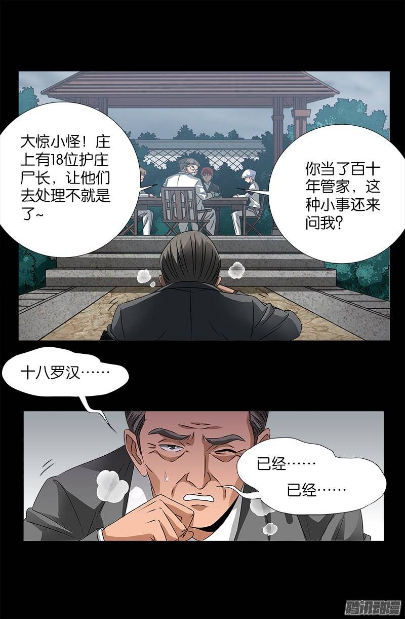 戒魔人韩漫全集-第226话 尸阶表无删减无遮挡章节图片 