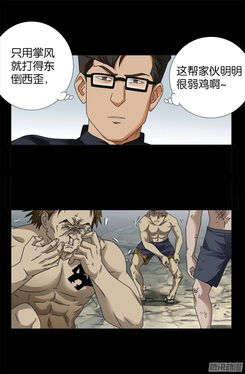 戒魔人韩漫全集-第228话 刘盛天无删减无遮挡章节图片 