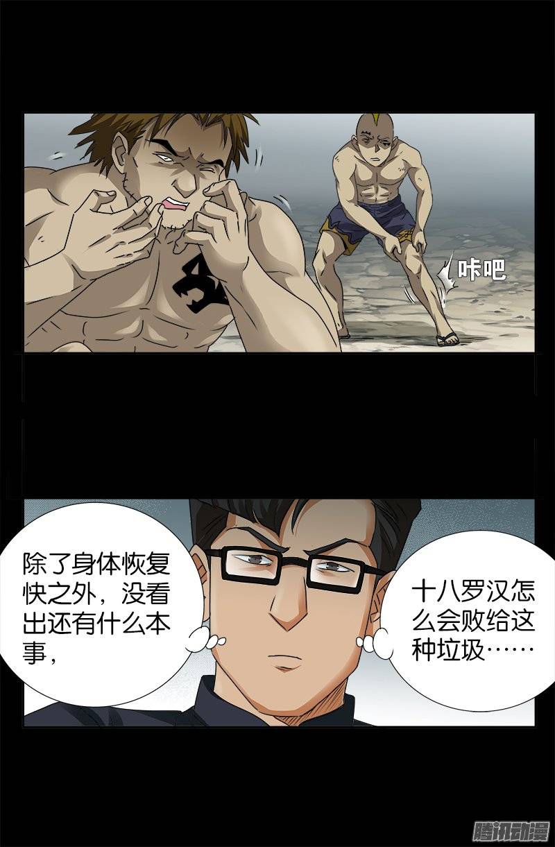 戒魔人韩漫全集-第228话 刘盛天无删减无遮挡章节图片 