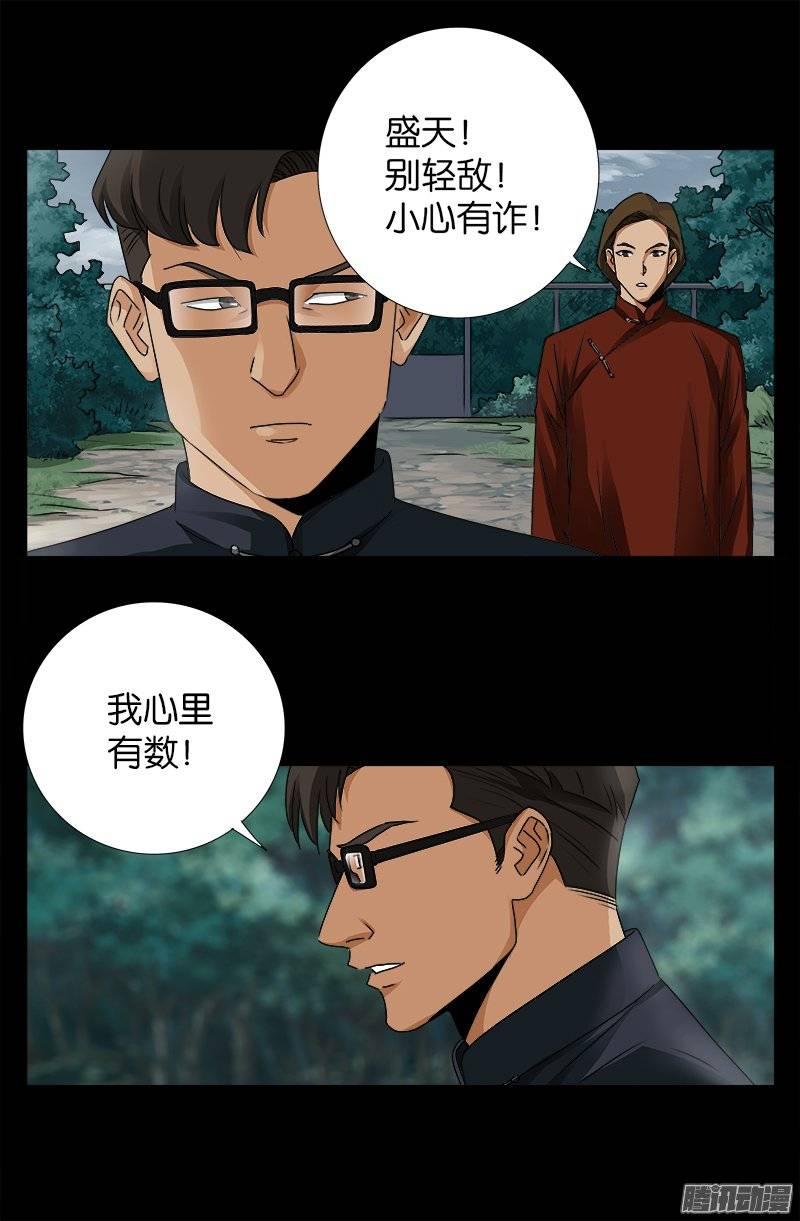 戒魔人韩漫全集-第228话 刘盛天无删减无遮挡章节图片 