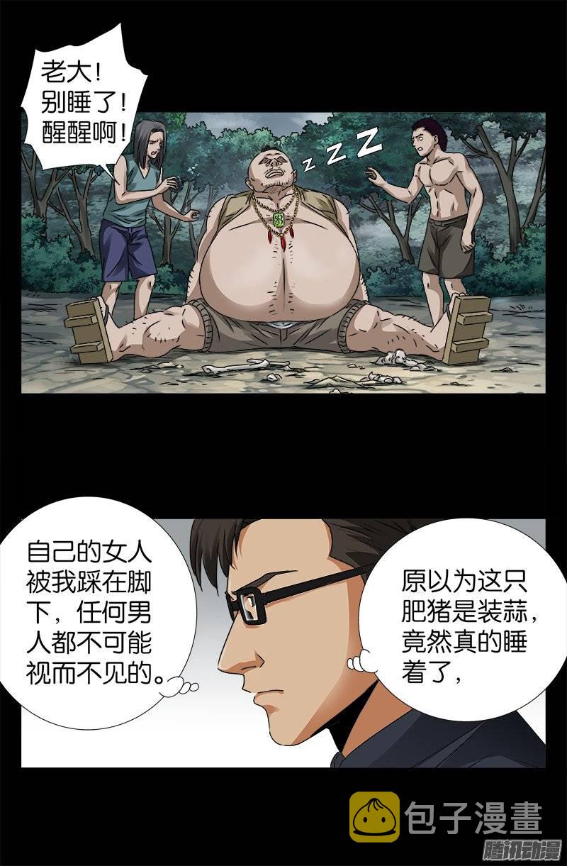 戒魔人韩漫全集-第228话 刘盛天无删减无遮挡章节图片 