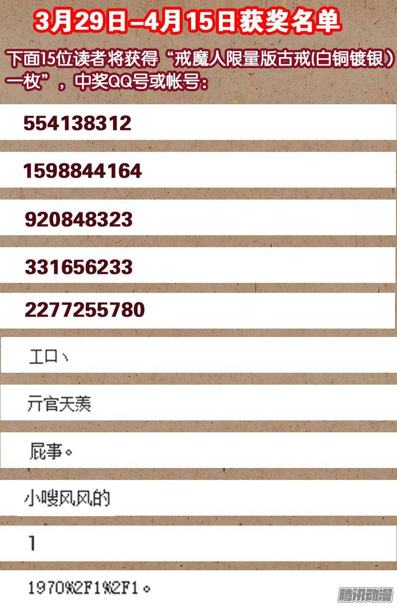 戒魔人韩漫全集-第228话 刘盛天无删减无遮挡章节图片 