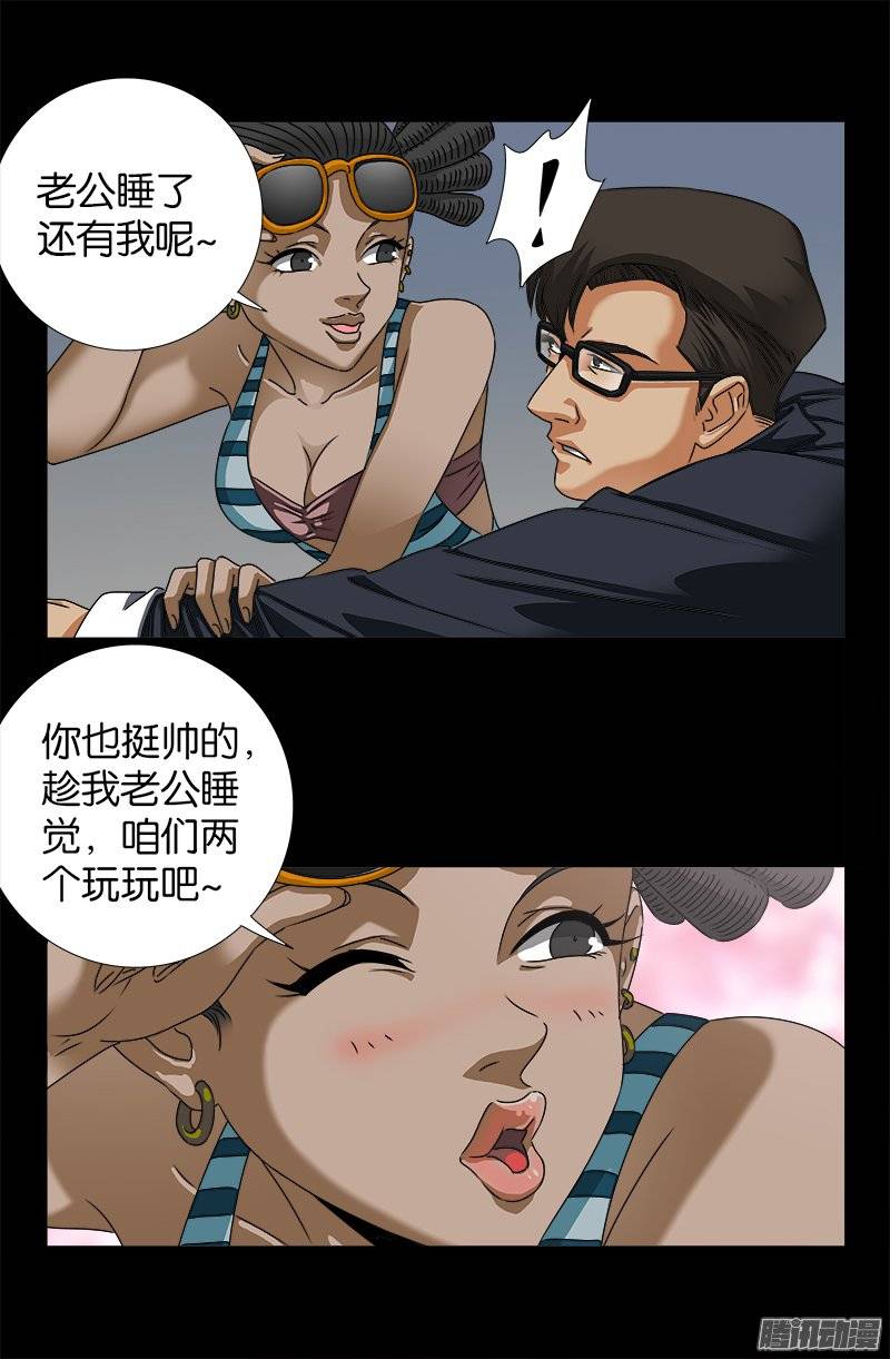 戒魔人韩漫全集-第228话 刘盛天无删减无遮挡章节图片 