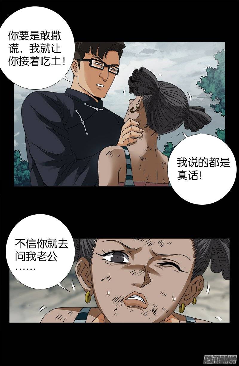 戒魔人韩漫全集-第229话 只为求财无删减无遮挡章节图片 