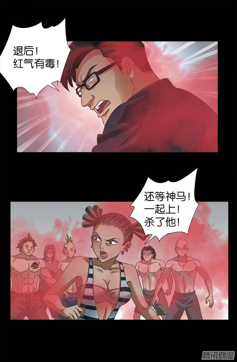 戒魔人韩漫全集-第229话 只为求财无删减无遮挡章节图片 