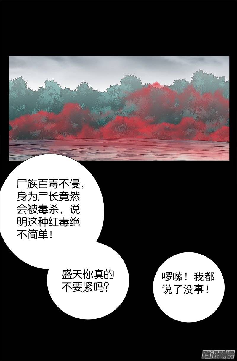 戒魔人韩漫全集-第229话 只为求财无删减无遮挡章节图片 