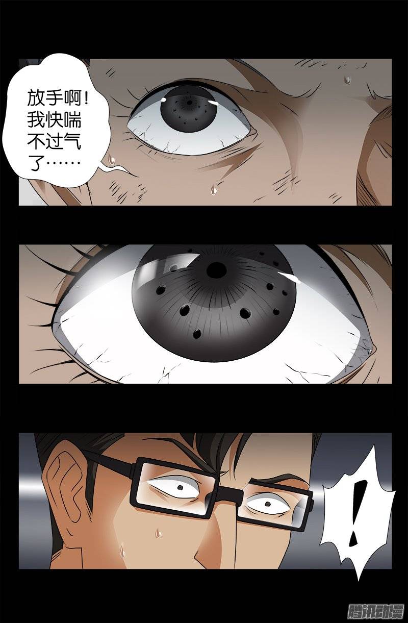戒魔人韩漫全集-第229话 只为求财无删减无遮挡章节图片 