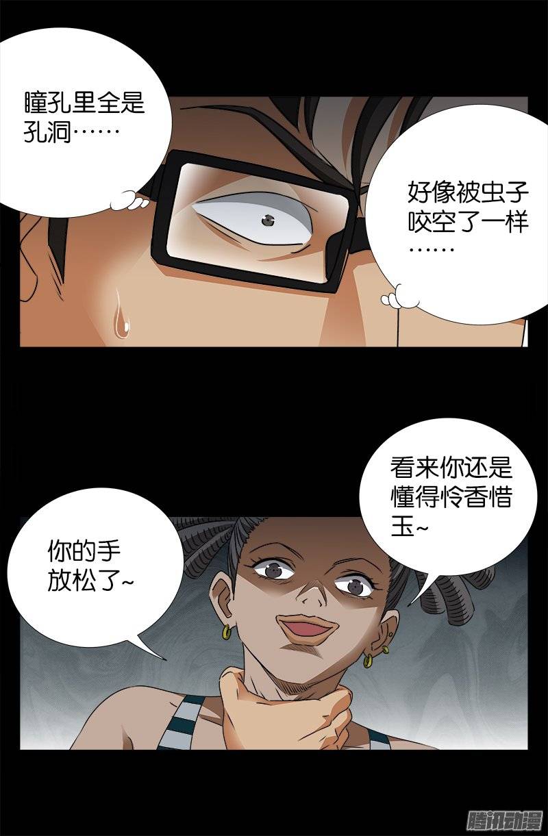 戒魔人韩漫全集-第229话 只为求财无删减无遮挡章节图片 