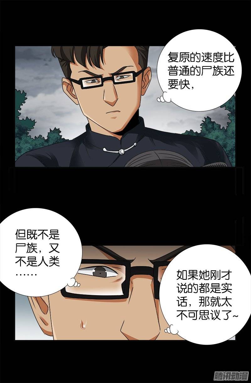 戒魔人韩漫全集-第229话 只为求财无删减无遮挡章节图片 
