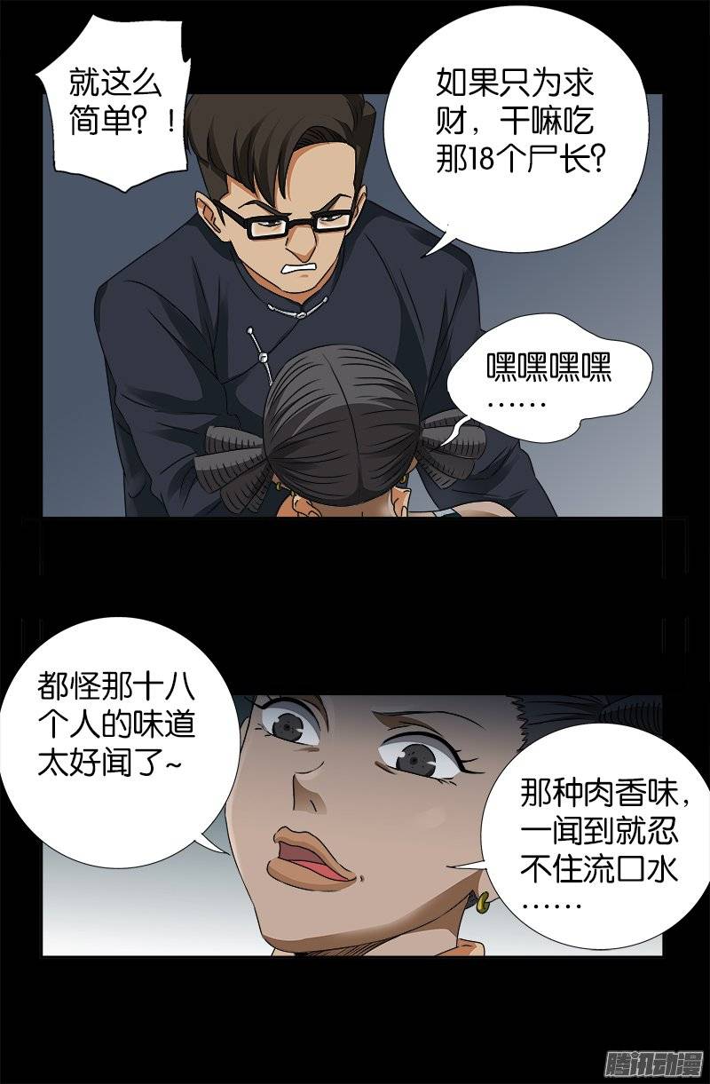 戒魔人韩漫全集-第229话 只为求财无删减无遮挡章节图片 