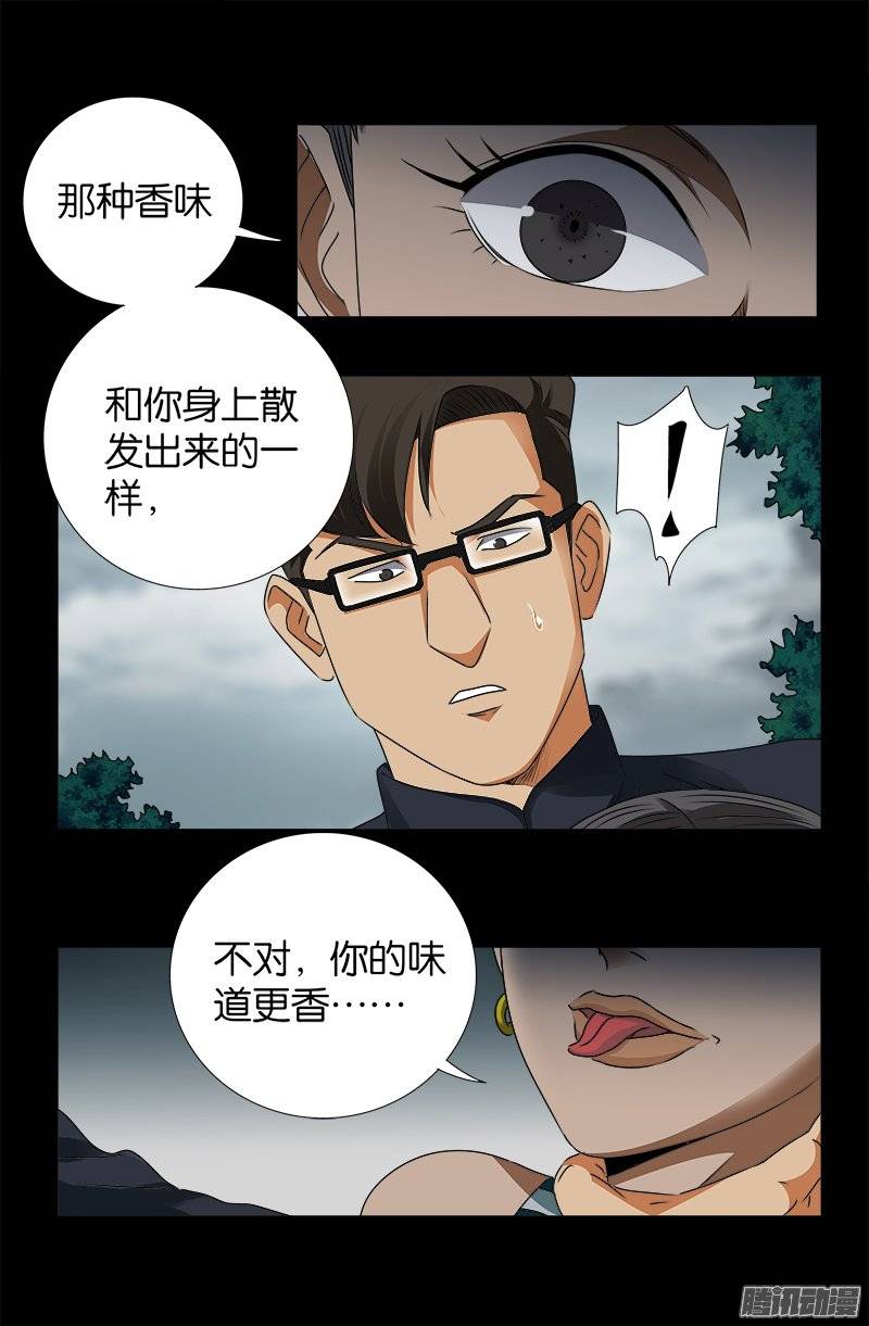 戒魔人韩漫全集-第229话 只为求财无删减无遮挡章节图片 
