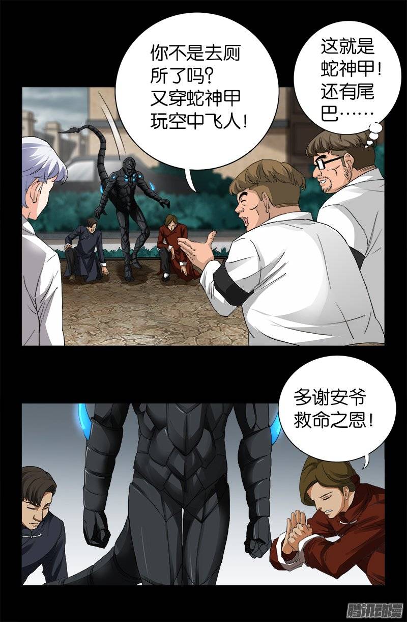 戒魔人韩漫全集-第230话 飞人无删减无遮挡章节图片 