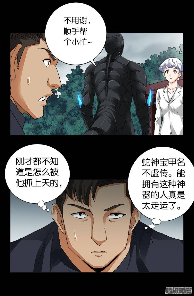 戒魔人韩漫全集-第230话 飞人无删减无遮挡章节图片 