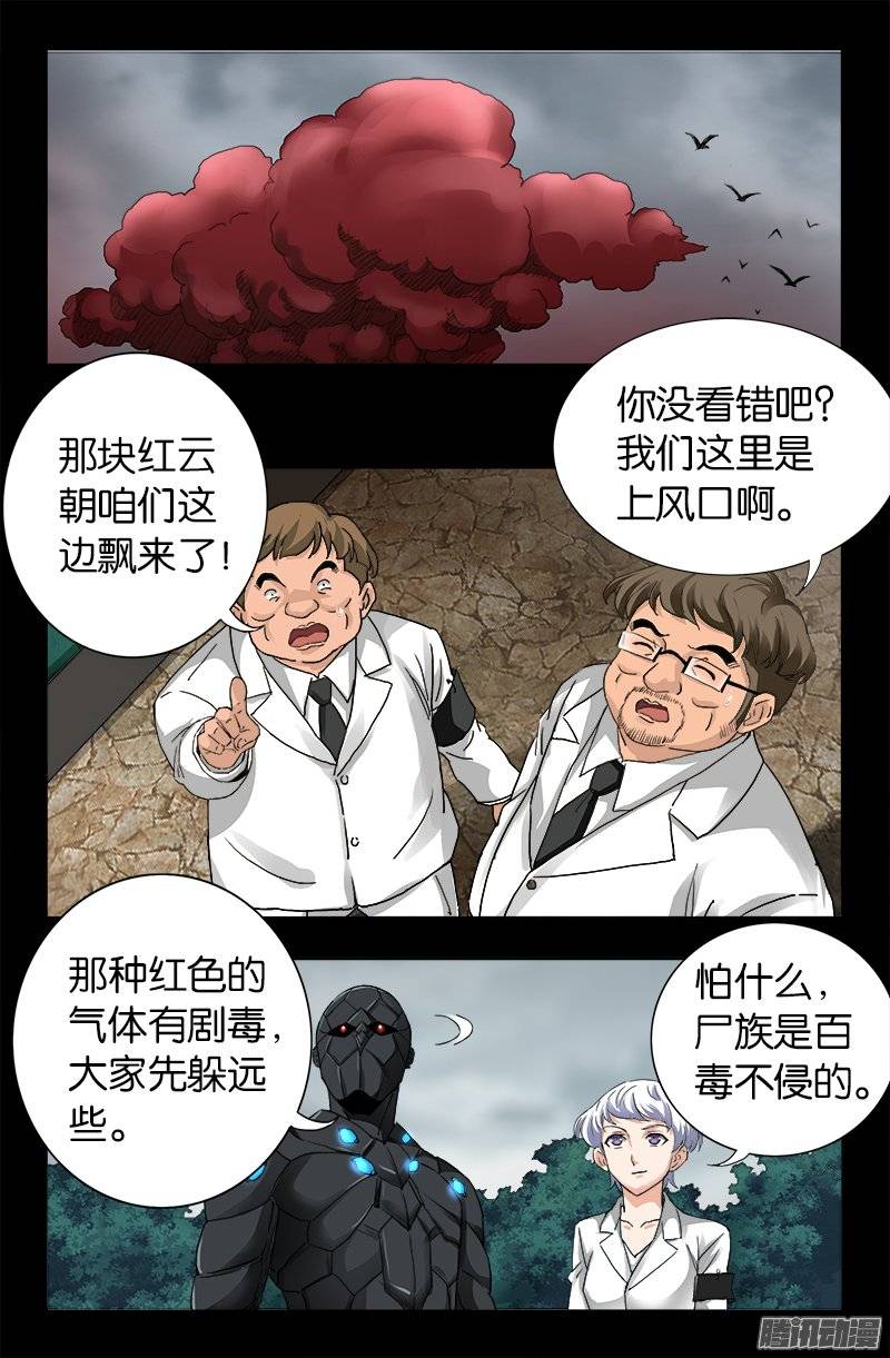 戒魔人韩漫全集-第230话 飞人无删减无遮挡章节图片 