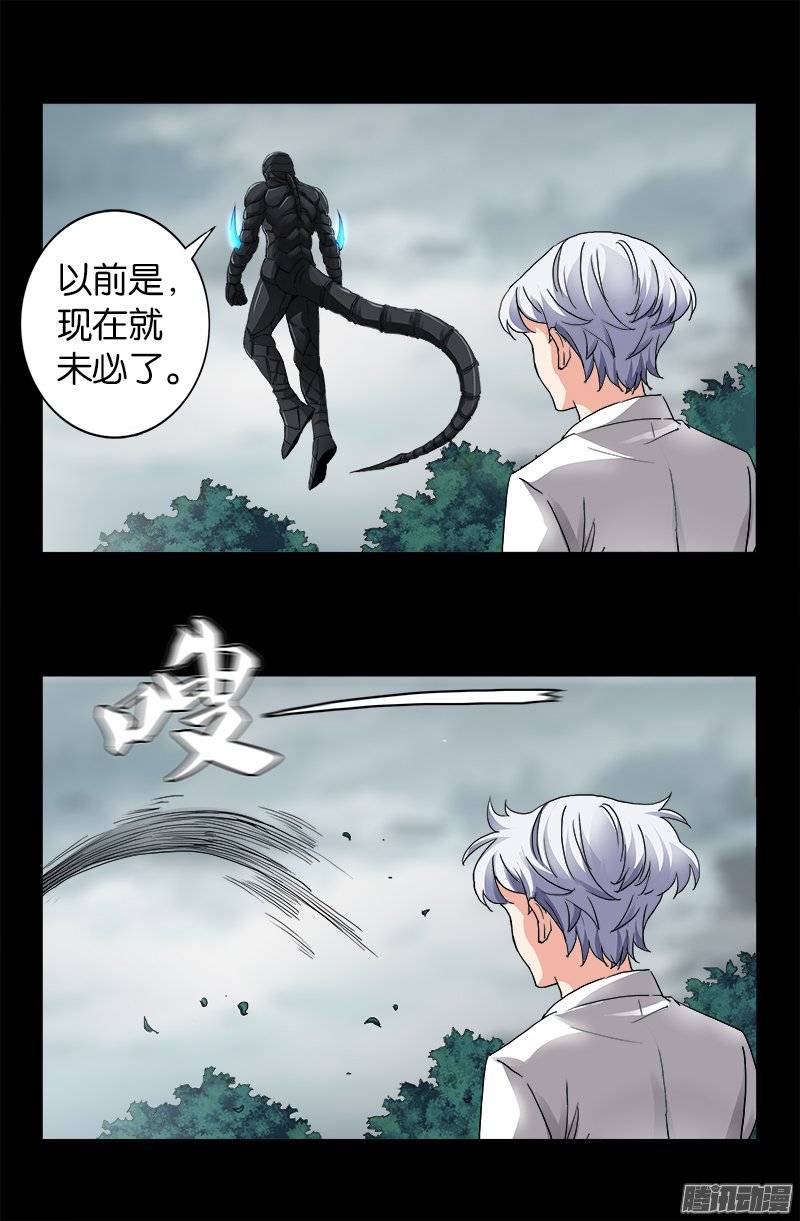 戒魔人韩漫全集-第230话 飞人无删减无遮挡章节图片 
