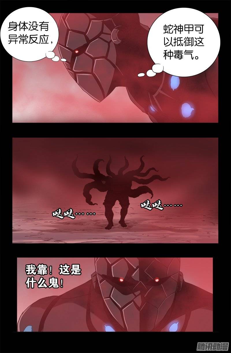 戒魔人韩漫全集-第230话 飞人无删减无遮挡章节图片 