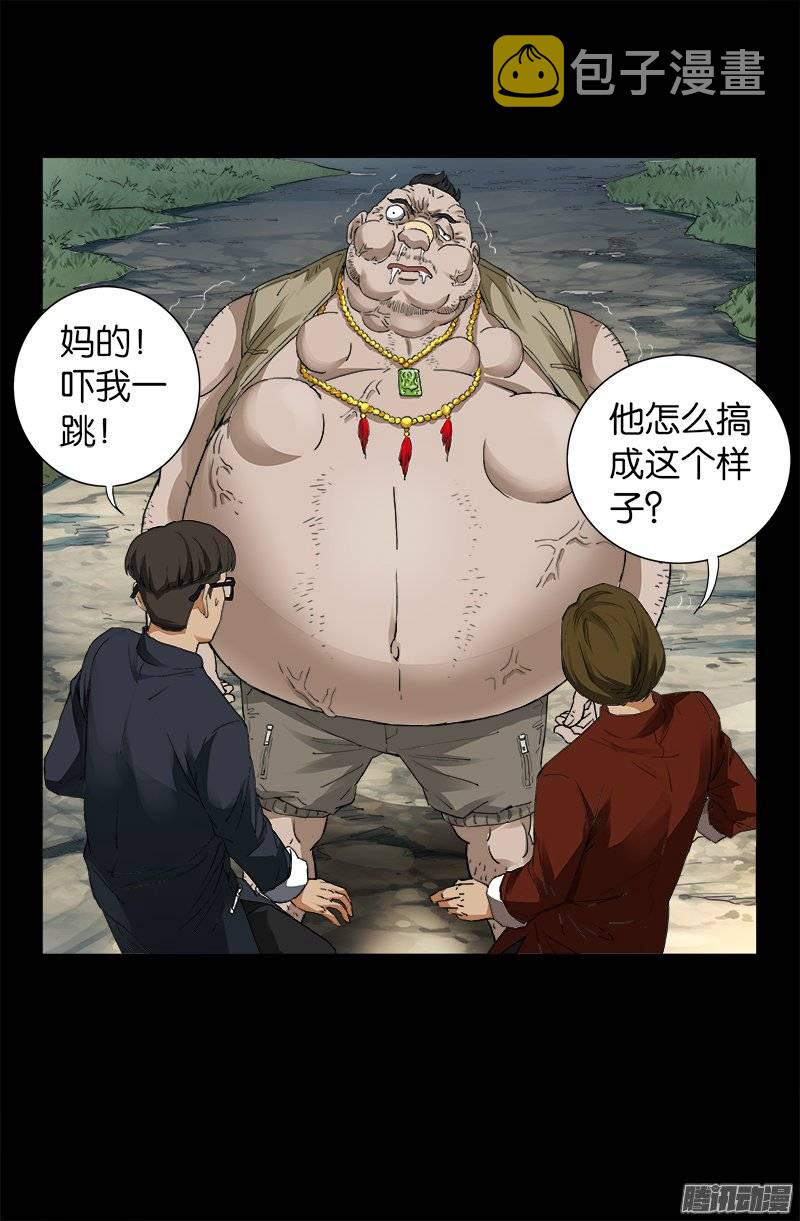 戒魔人韩漫全集-第230话 飞人无删减无遮挡章节图片 