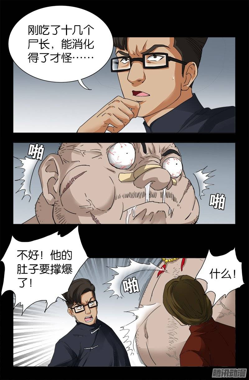 戒魔人韩漫全集-第230话 飞人无删减无遮挡章节图片 