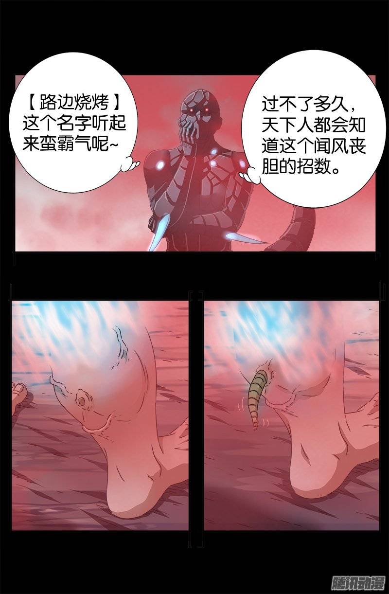戒魔人韩漫全集-第231话 路边烧烤！无删减无遮挡章节图片 