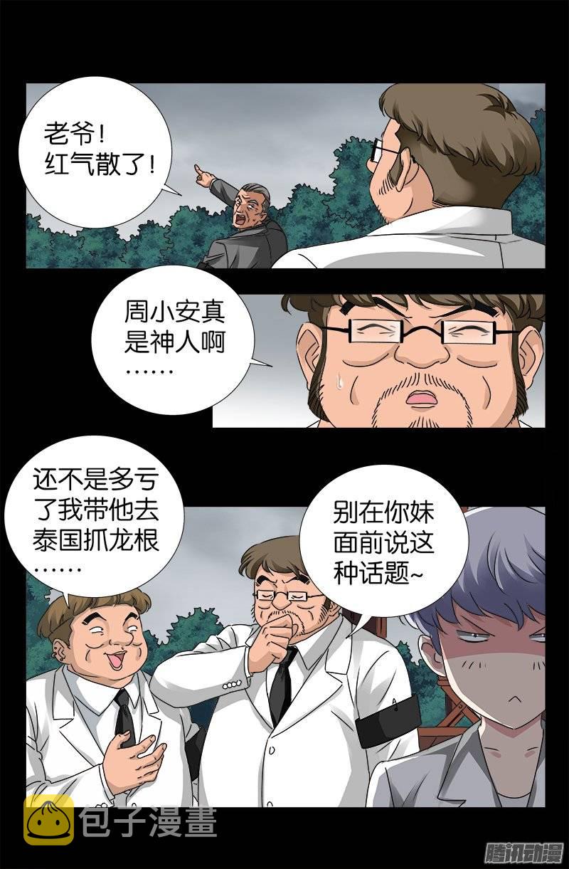 戒魔人韩漫全集-第231话 路边烧烤！无删减无遮挡章节图片 