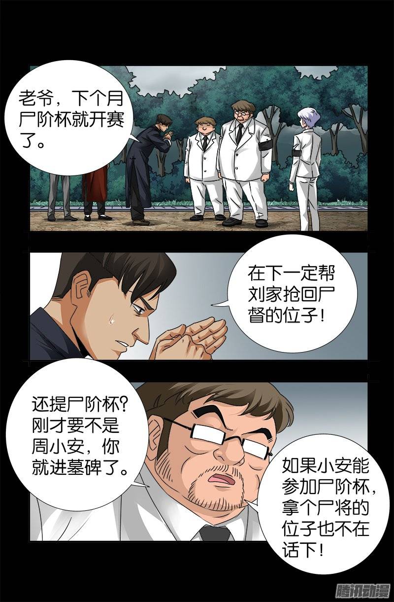 戒魔人韩漫全集-第231话 路边烧烤！无删减无遮挡章节图片 