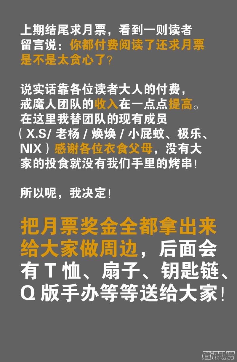 戒魔人韩漫全集-第231话 路边烧烤！无删减无遮挡章节图片 