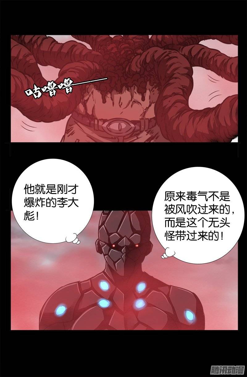 戒魔人韩漫全集-第231话 路边烧烤！无删减无遮挡章节图片 