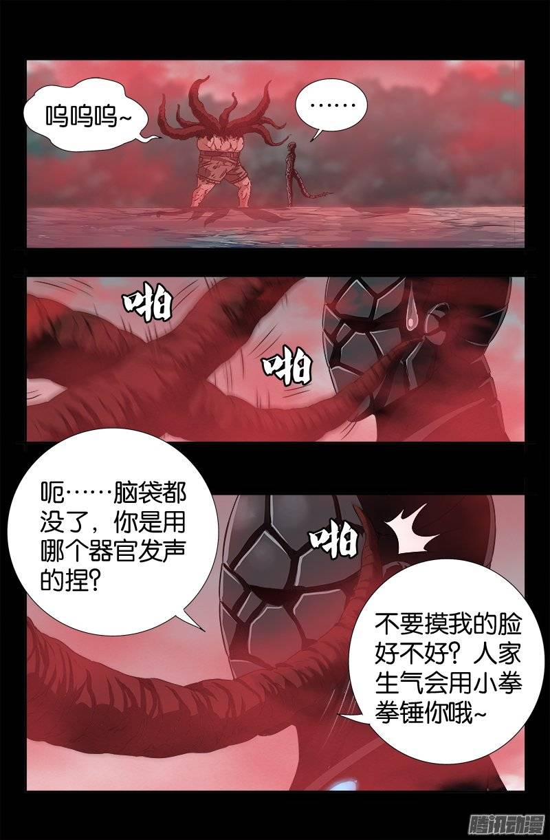 戒魔人韩漫全集-第231话 路边烧烤！无删减无遮挡章节图片 