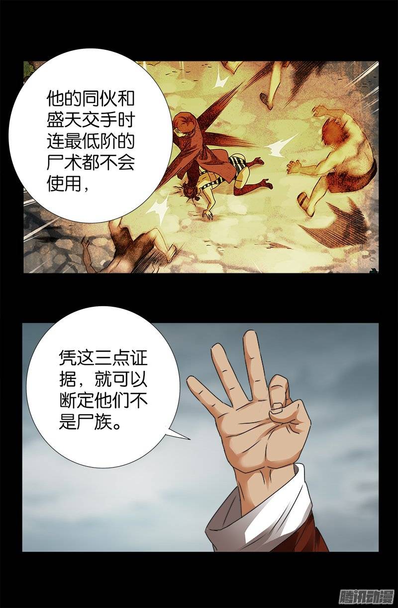 戒魔人韩漫全集-第232话 变异人类无删减无遮挡章节图片 