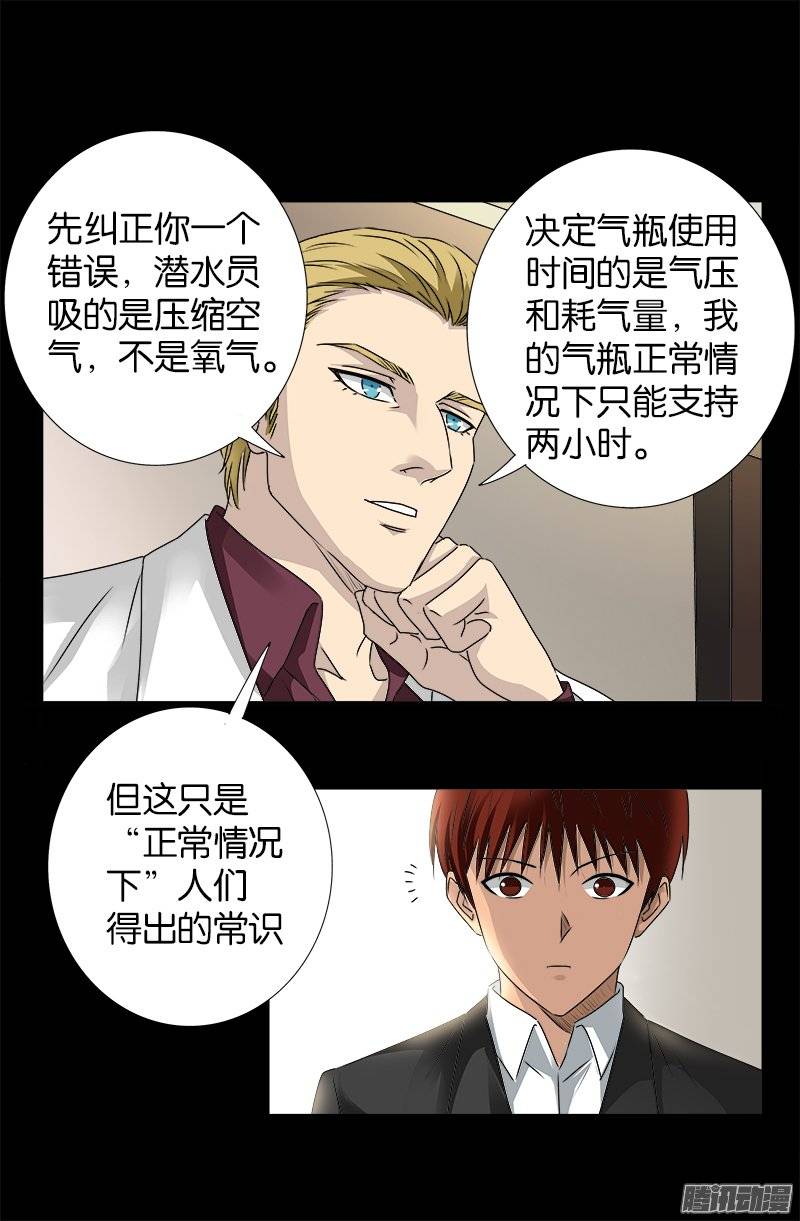 戒魔人韩漫全集-第234话 筹码无删减无遮挡章节图片 
