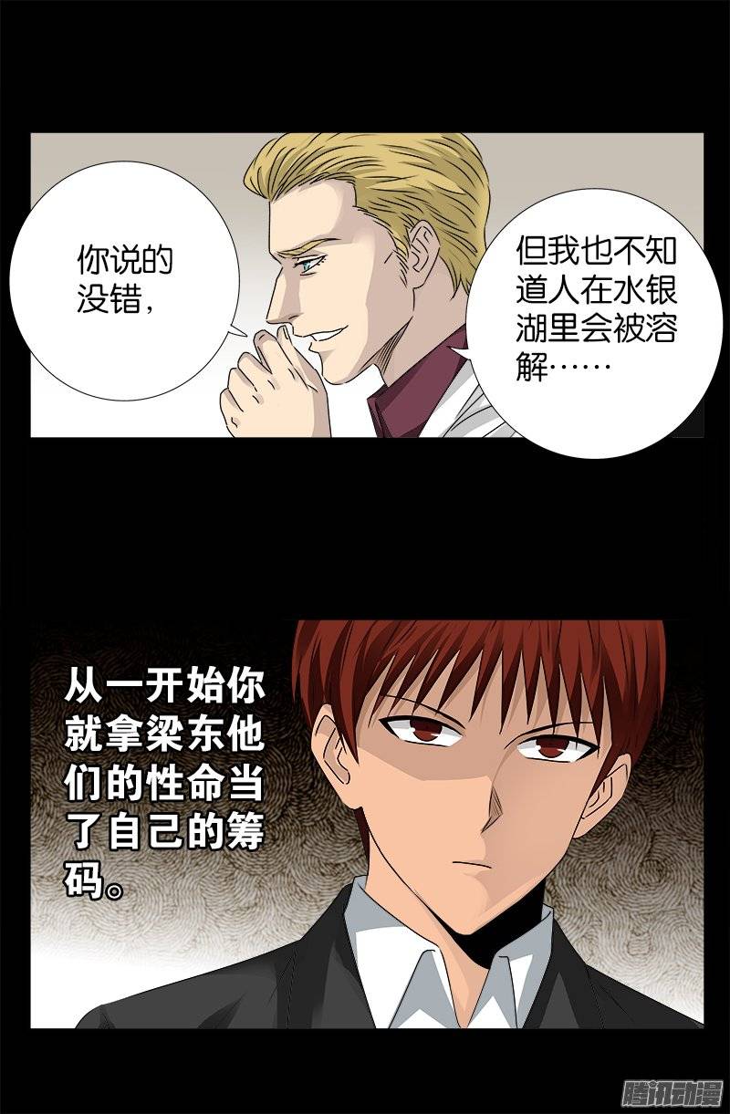 戒魔人韩漫全集-第234话 筹码无删减无遮挡章节图片 