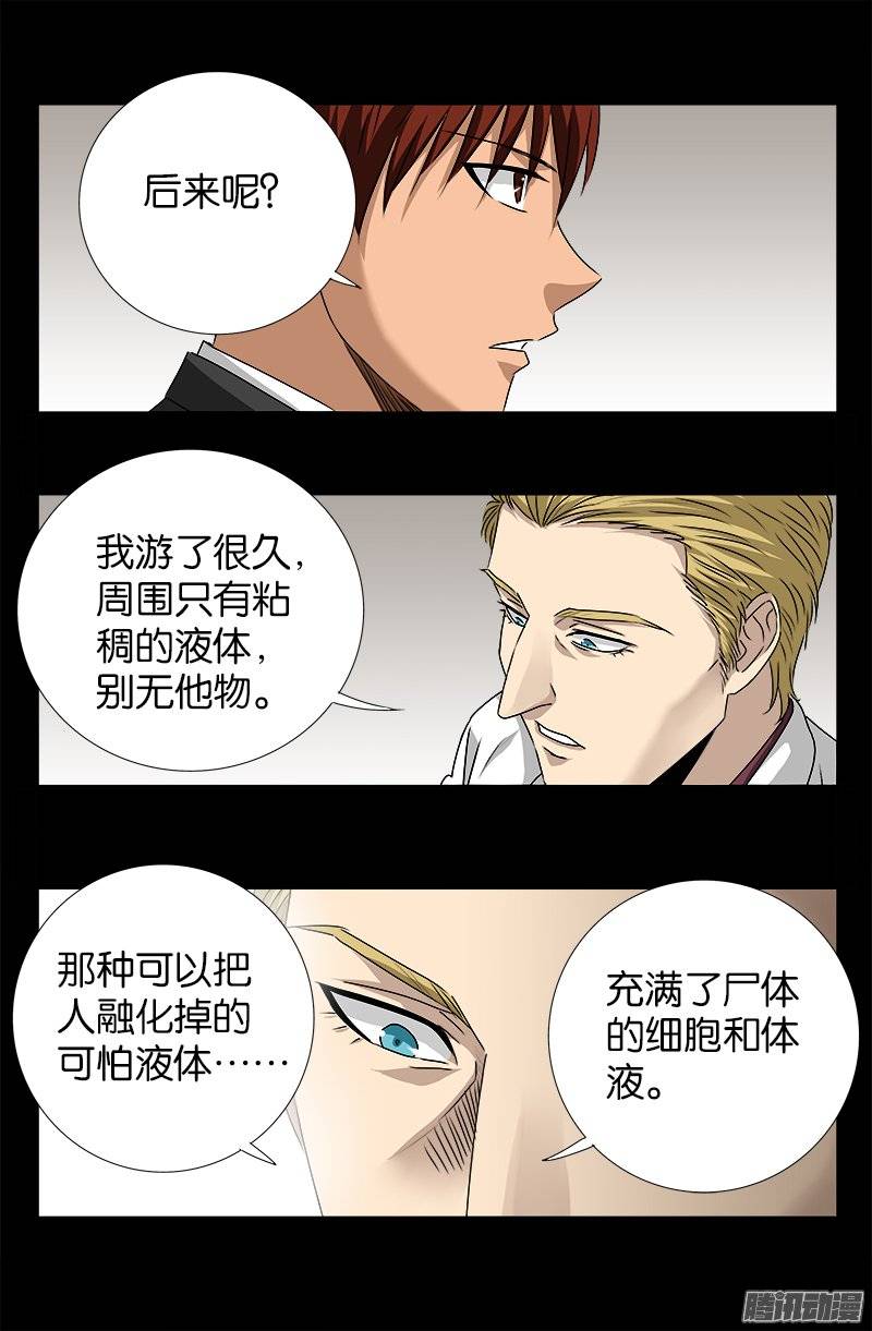 戒魔人韩漫全集-第234话 筹码无删减无遮挡章节图片 