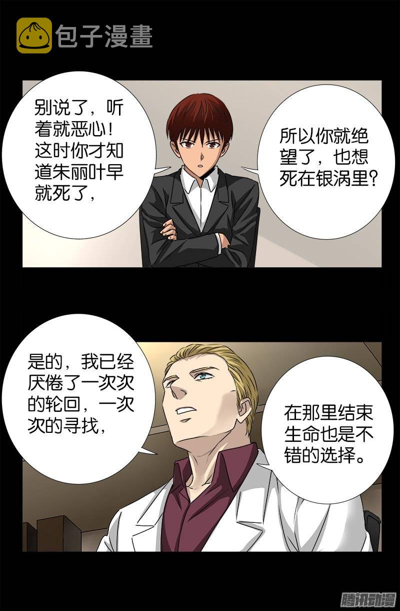 戒魔人韩漫全集-第234话 筹码无删减无遮挡章节图片 