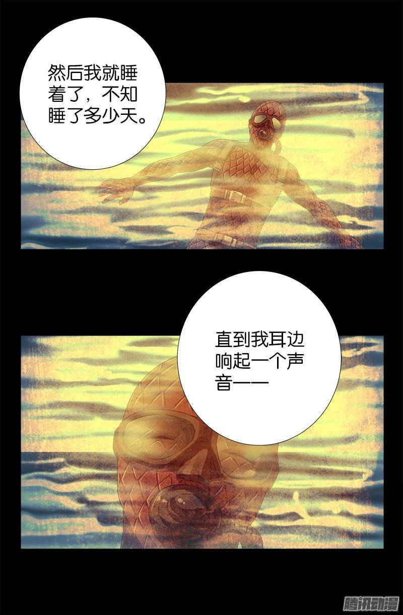 戒魔人韩漫全集-第234话 筹码无删减无遮挡章节图片 