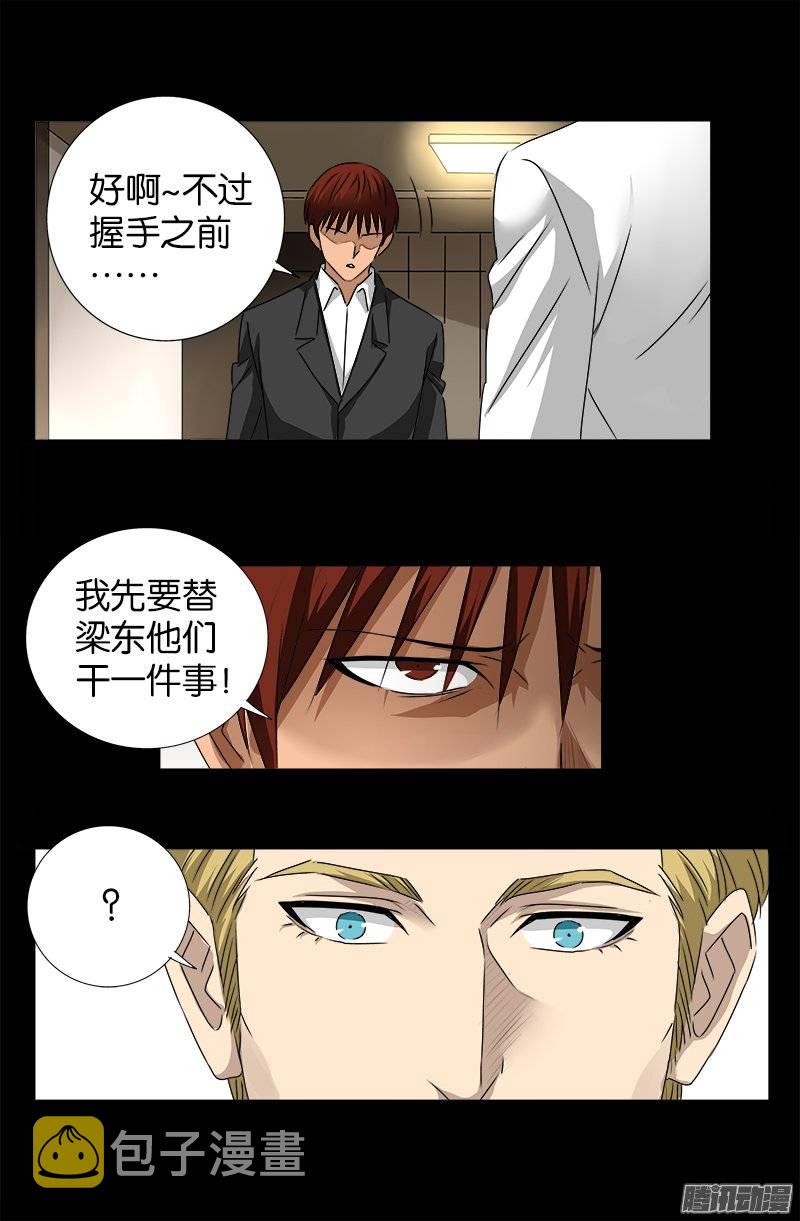 戒魔人韩漫全集-第234话 筹码无删减无遮挡章节图片 