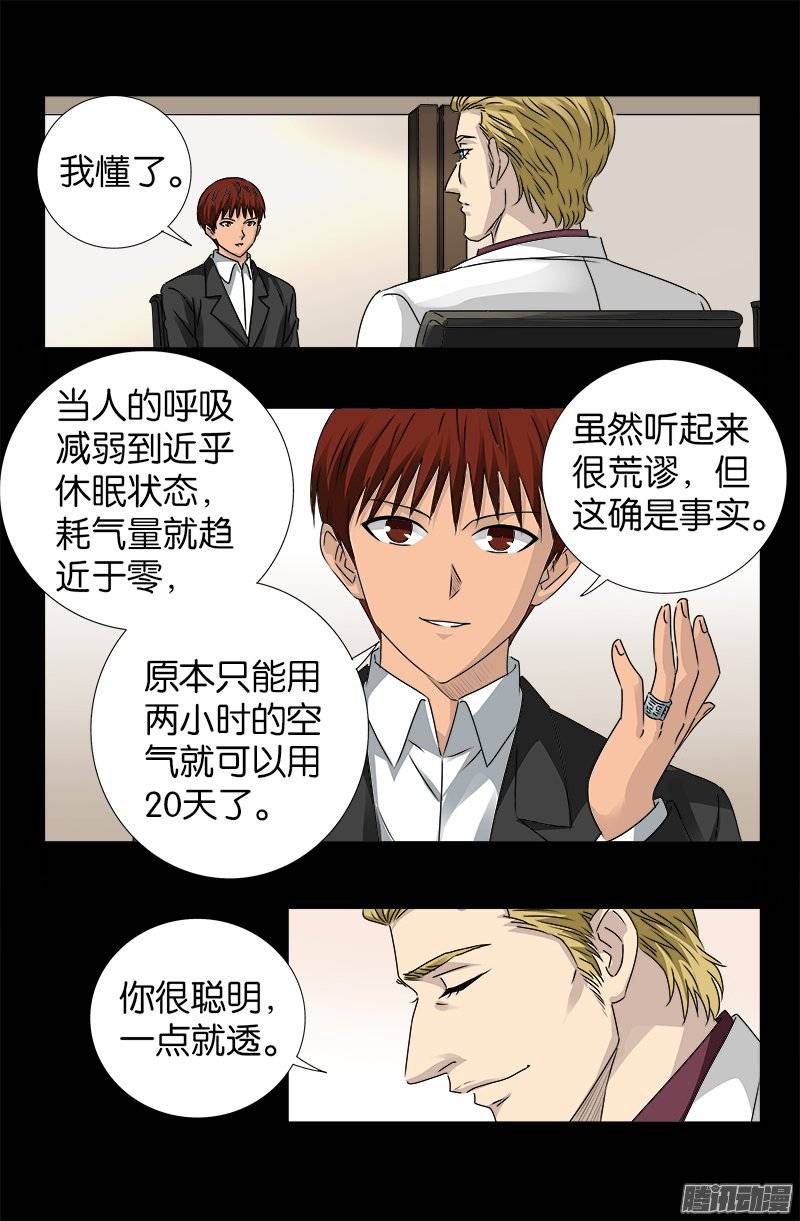 戒魔人韩漫全集-第234话 筹码无删减无遮挡章节图片 