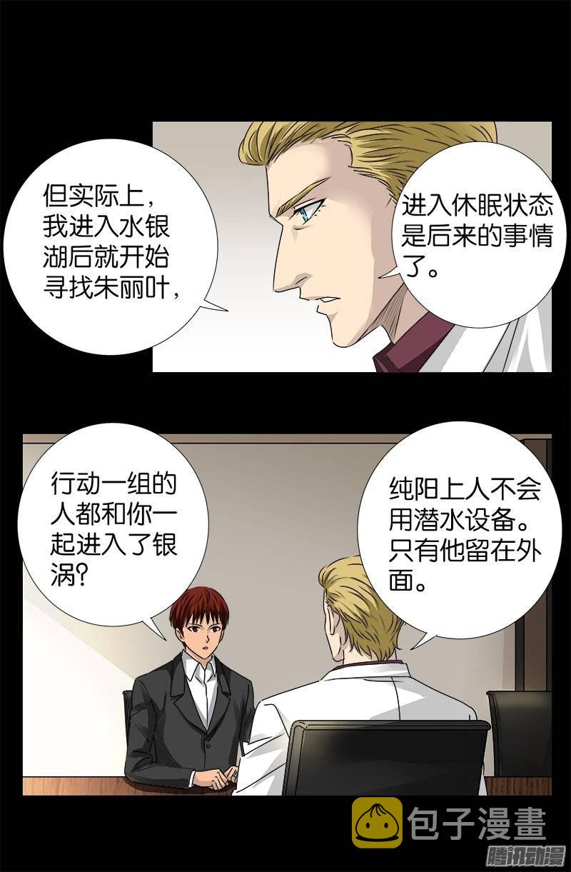 戒魔人韩漫全集-第234话 筹码无删减无遮挡章节图片 