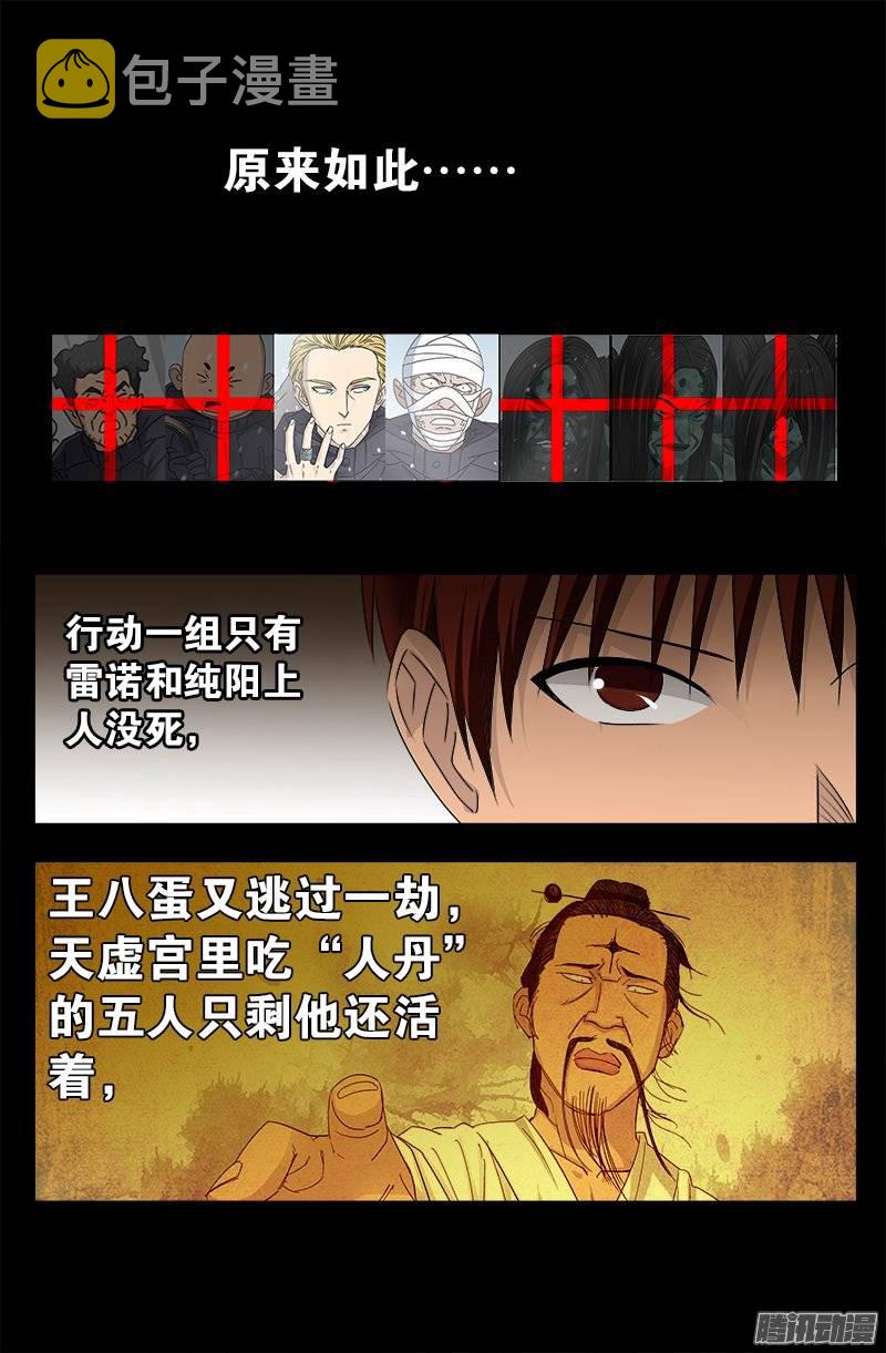 戒魔人韩漫全集-第234话 筹码无删减无遮挡章节图片 