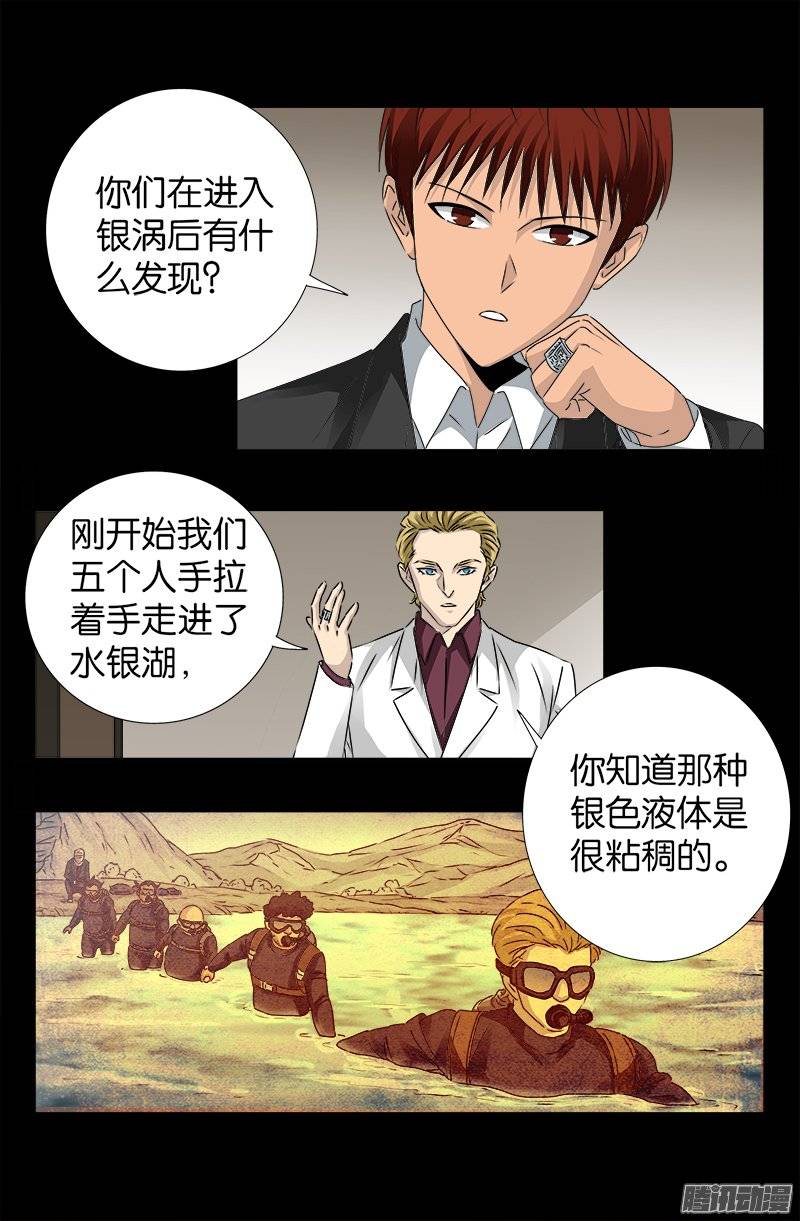 戒魔人韩漫全集-第234话 筹码无删减无遮挡章节图片 