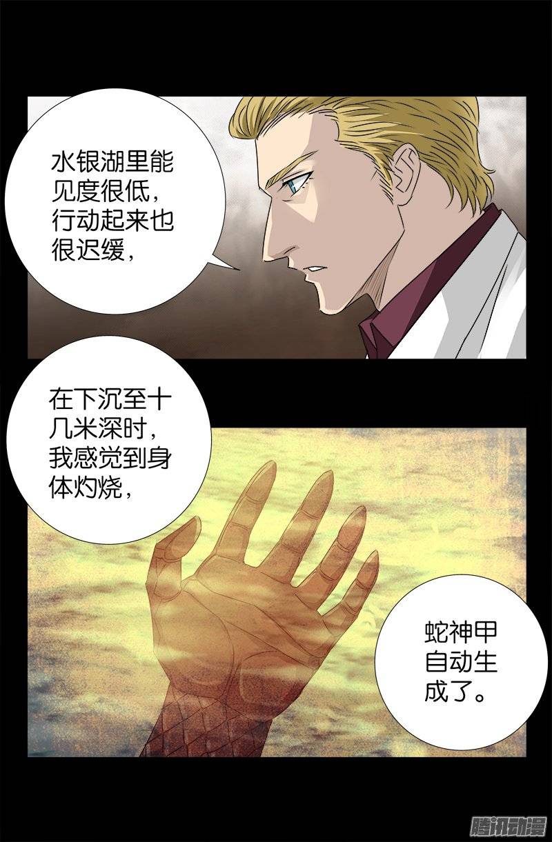 戒魔人韩漫全集-第234话 筹码无删减无遮挡章节图片 