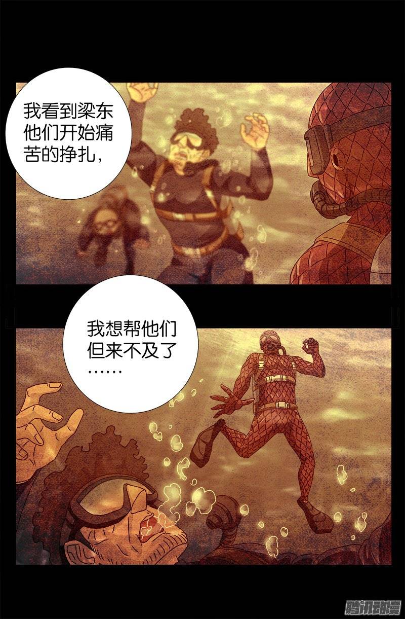 戒魔人韩漫全集-第234话 筹码无删减无遮挡章节图片 