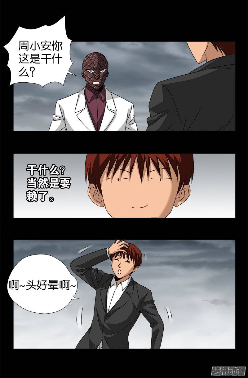 戒魔人韩漫全集-第238话 耍赖无删减无遮挡章节图片 