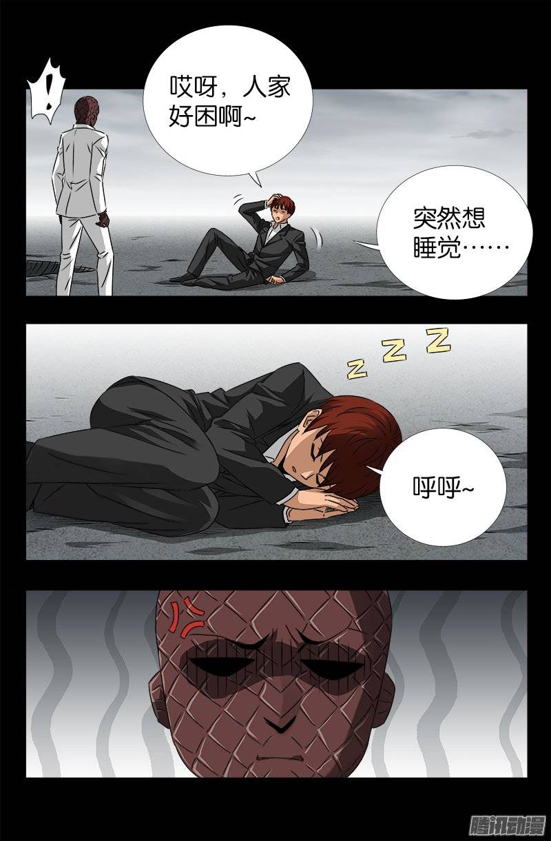 戒魔人韩漫全集-第238话 耍赖无删减无遮挡章节图片 