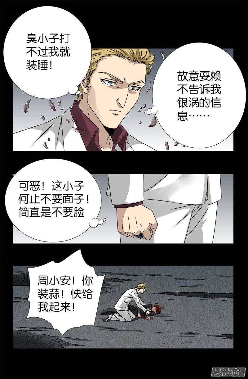 戒魔人韩漫全集-第238话 耍赖无删减无遮挡章节图片 