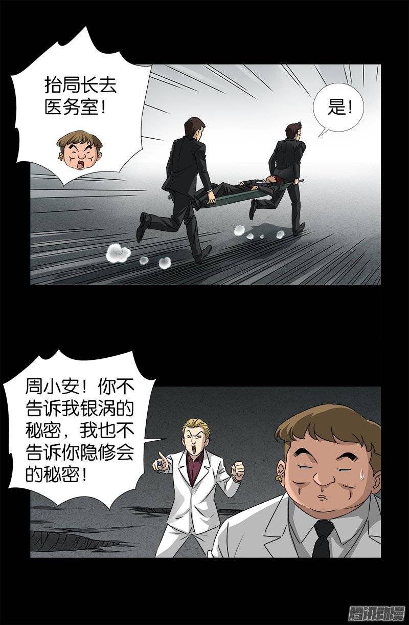 戒魔人韩漫全集-第238话 耍赖无删减无遮挡章节图片 