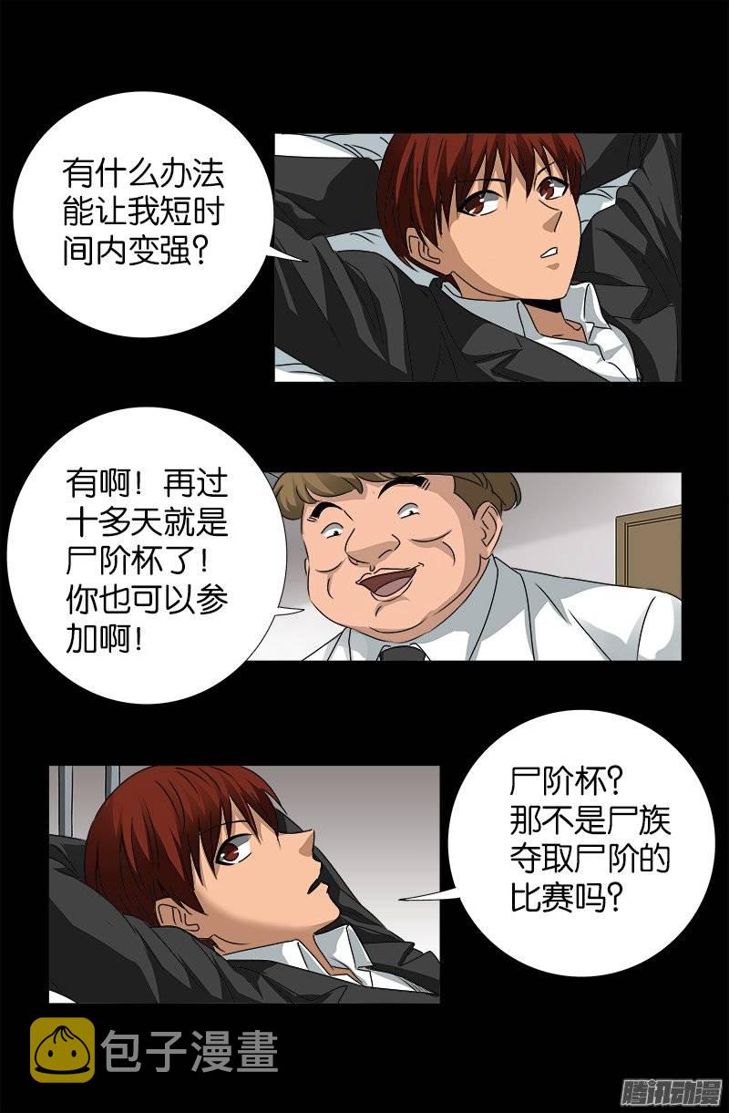 戒魔人韩漫全集-第238话 耍赖无删减无遮挡章节图片 