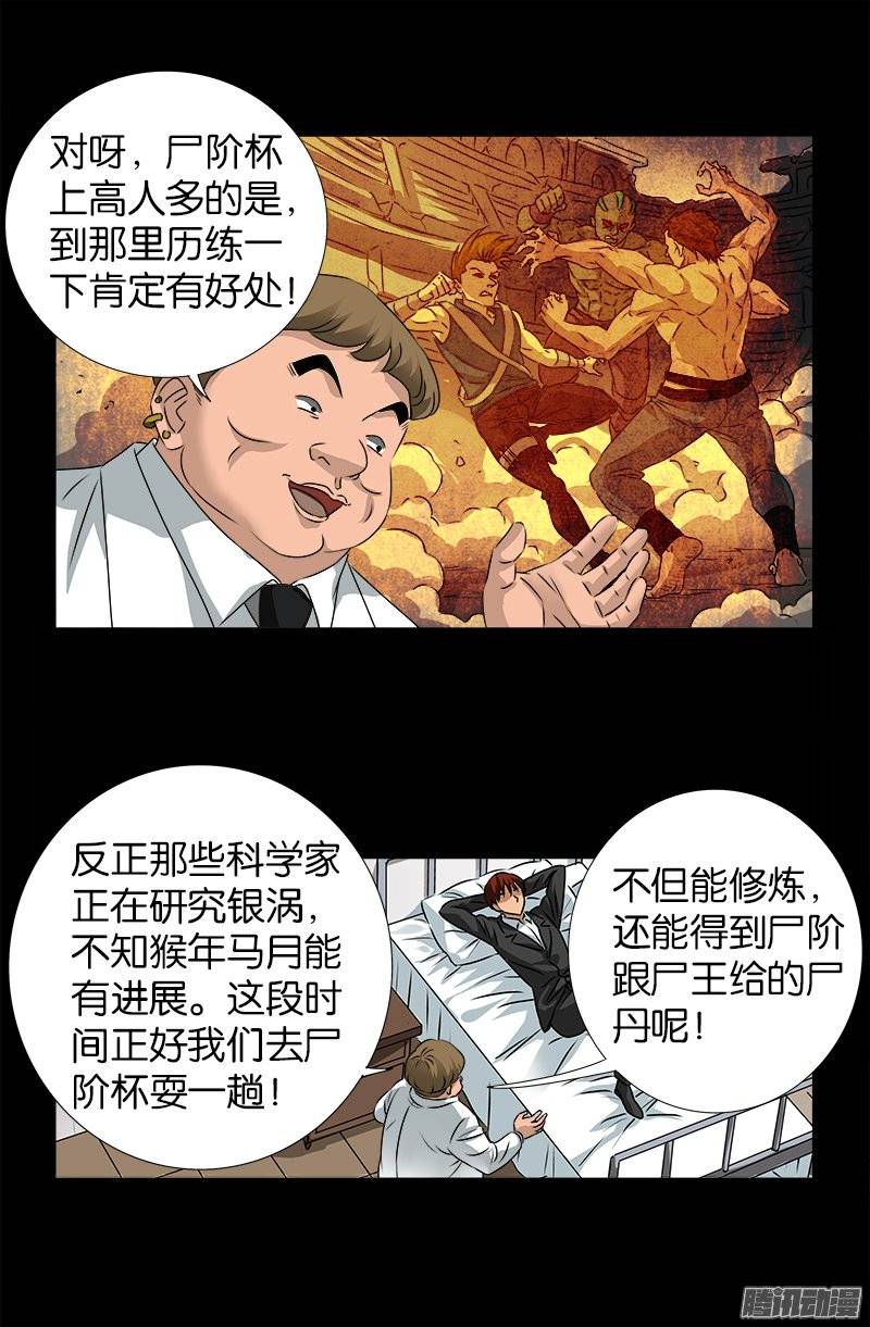 戒魔人韩漫全集-第238话 耍赖无删减无遮挡章节图片 