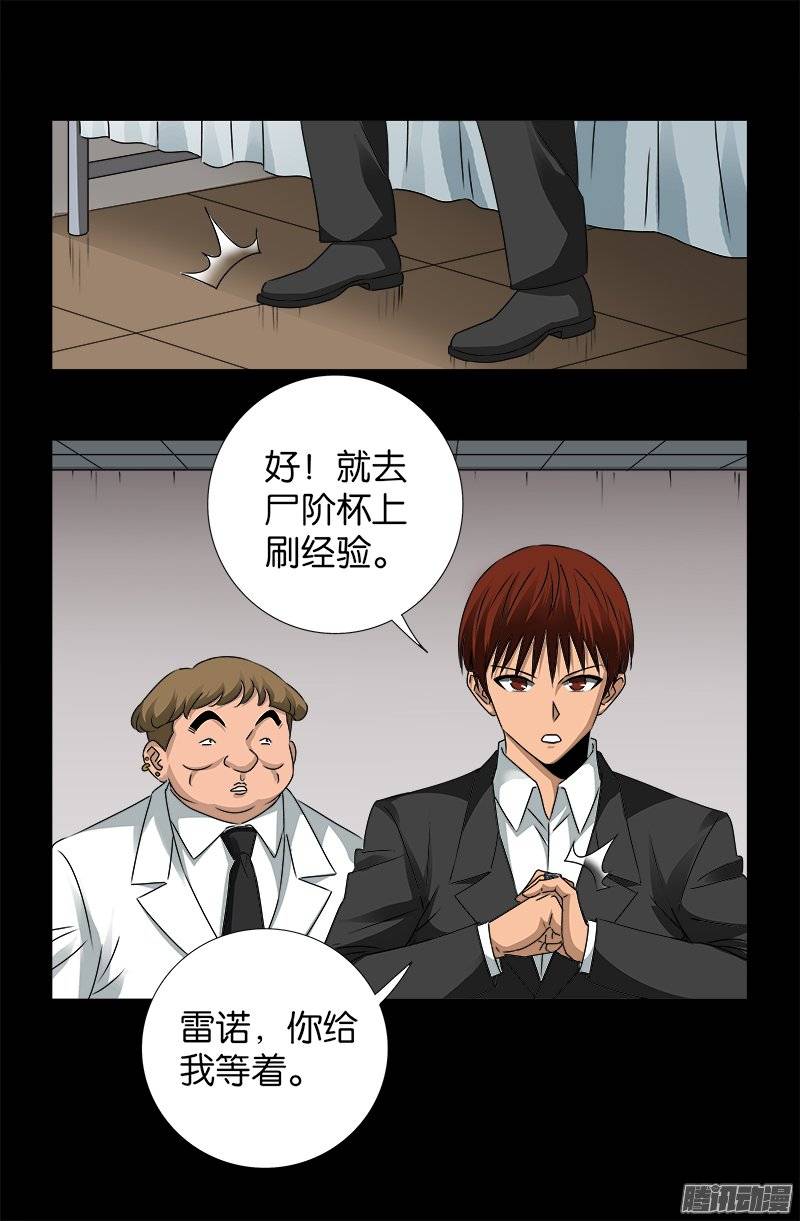 戒魔人韩漫全集-第238话 耍赖无删减无遮挡章节图片 