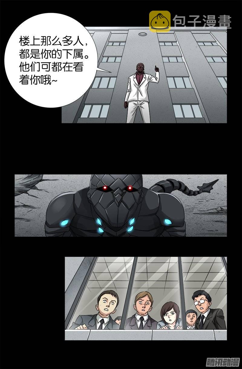 戒魔人韩漫全集-第238话 耍赖无删减无遮挡章节图片 