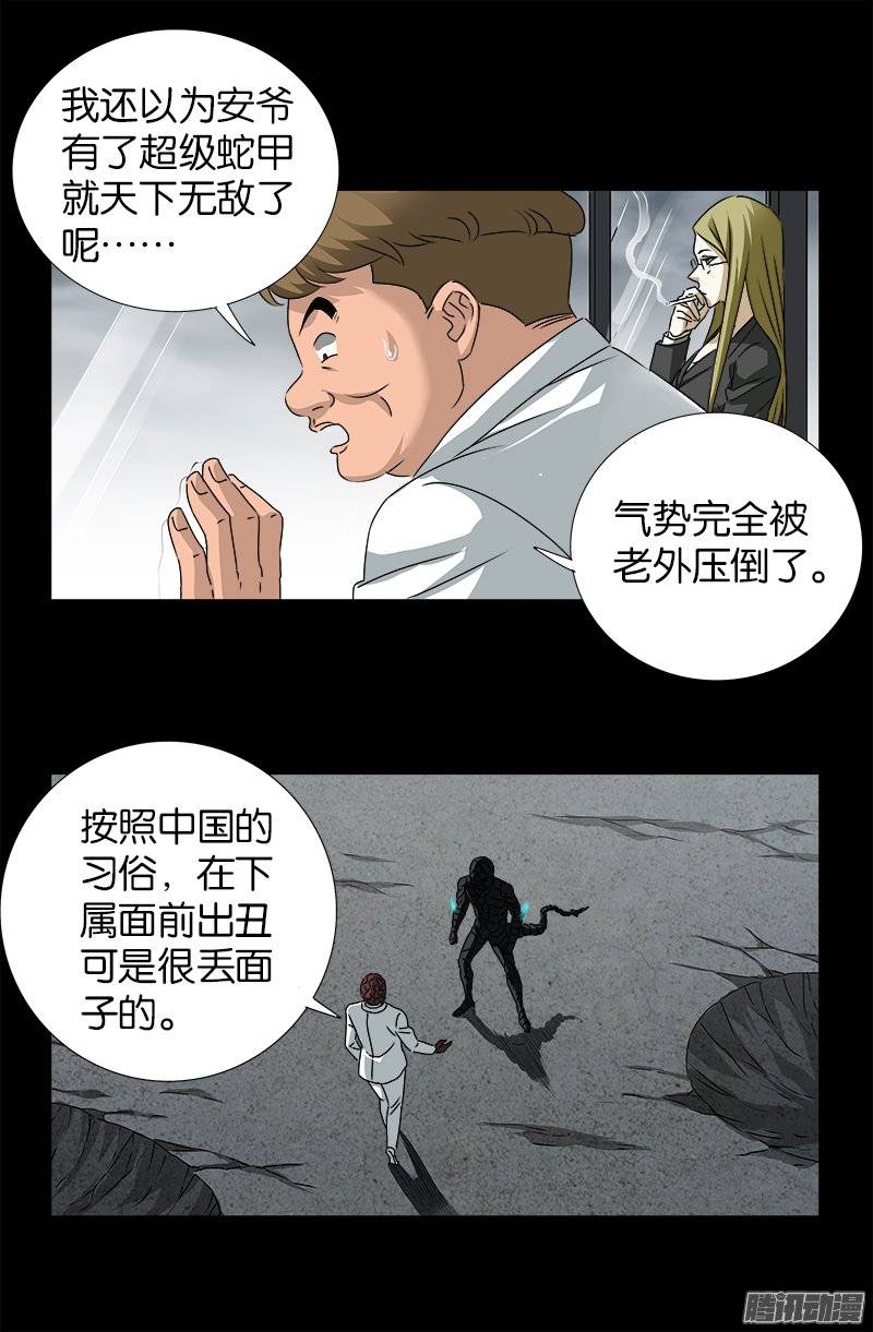 戒魔人韩漫全集-第238话 耍赖无删减无遮挡章节图片 